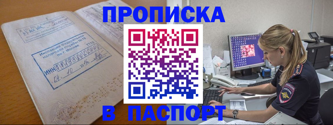 прописка в Ленинградской области