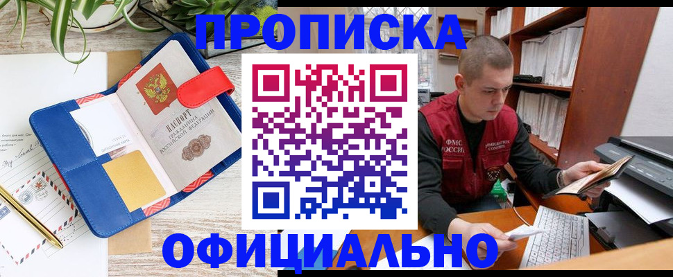 прописка для работы в Ленинградской области